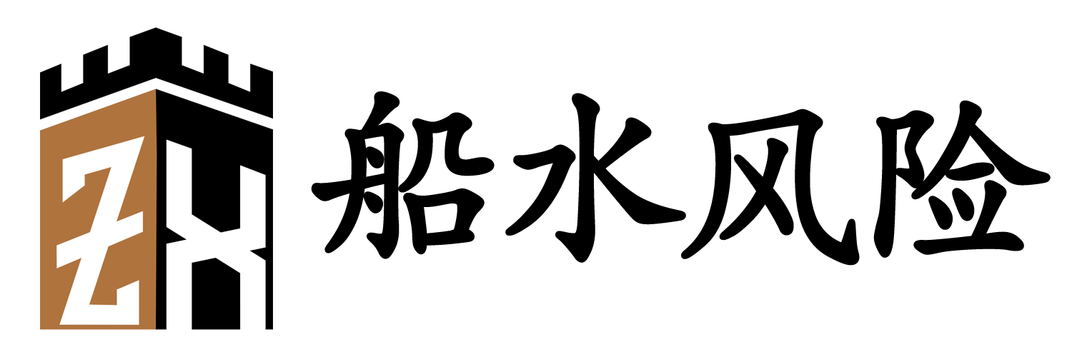 广东船水风险管理有限公司